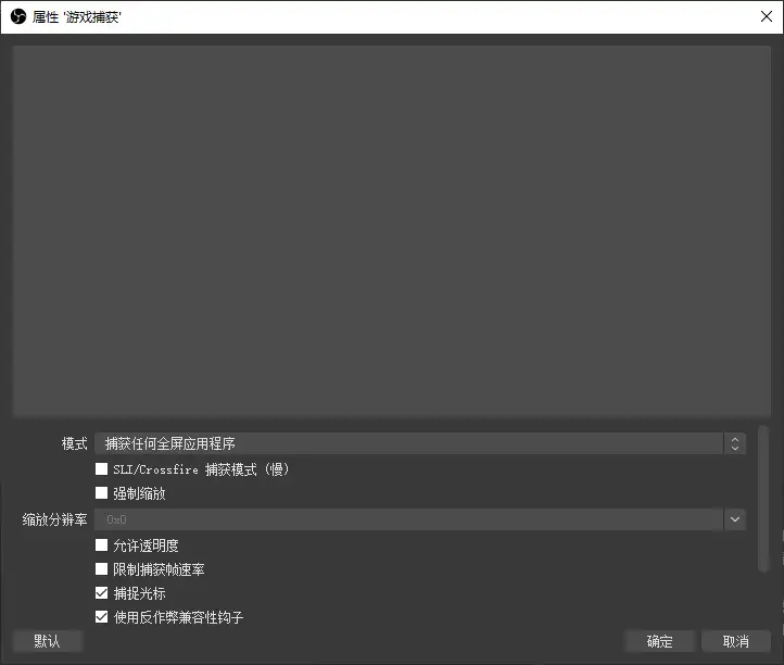 OBS Studio 新手使用教程开源免费录屏和直播软件 5