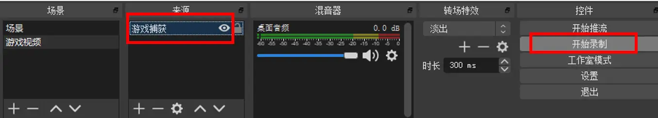 OBS Studio 新手使用教程开源免费录屏和直播软件 10