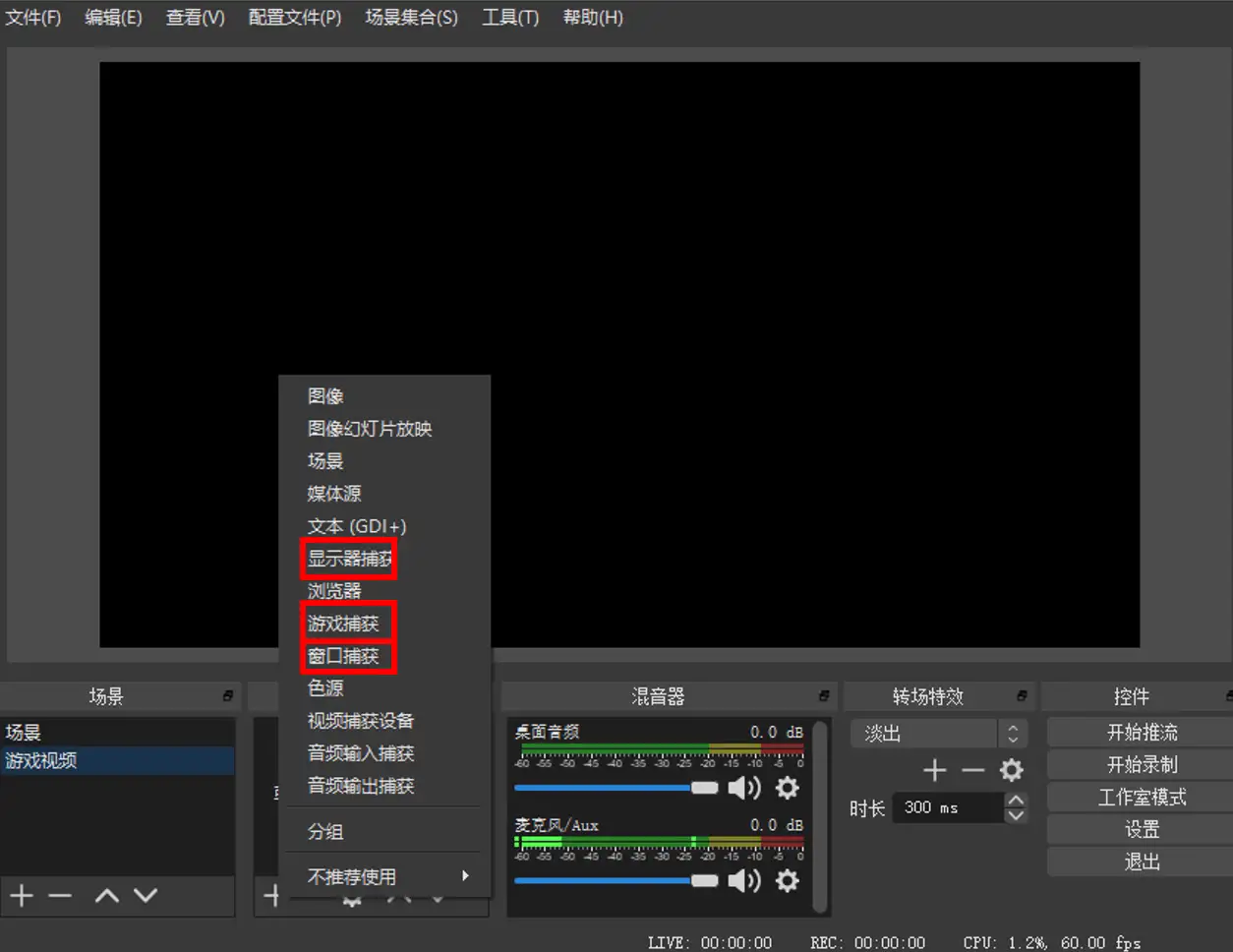 OBS Studio 新手使用教程开源免费录屏和直播软件 3