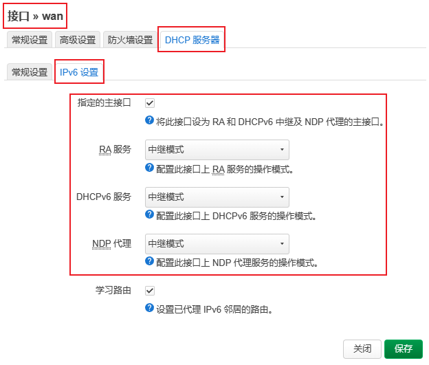 OpenWrt IPv6 设置与 DHCPv6 设置 5