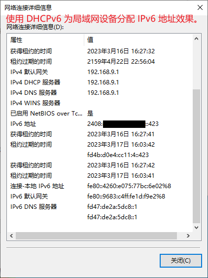 OpenWrt IPv6 设置与 DHCPv6 设置 8