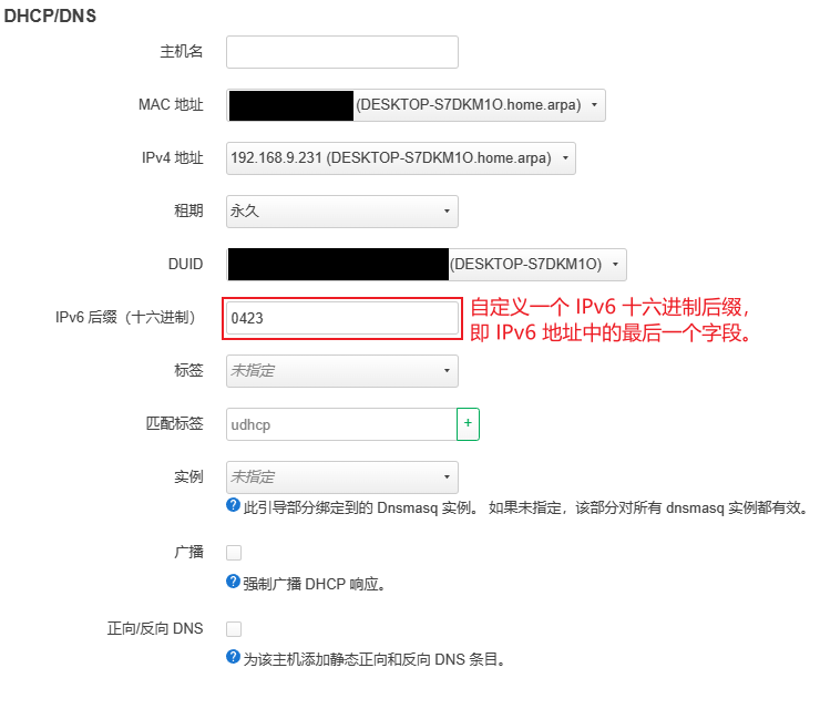 OpenWrt IPv6 设置与 DHCPv6 设置 7