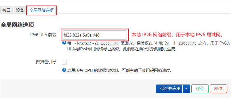 OpenWrt IPv6 设置与 DHCPv6 设置 9