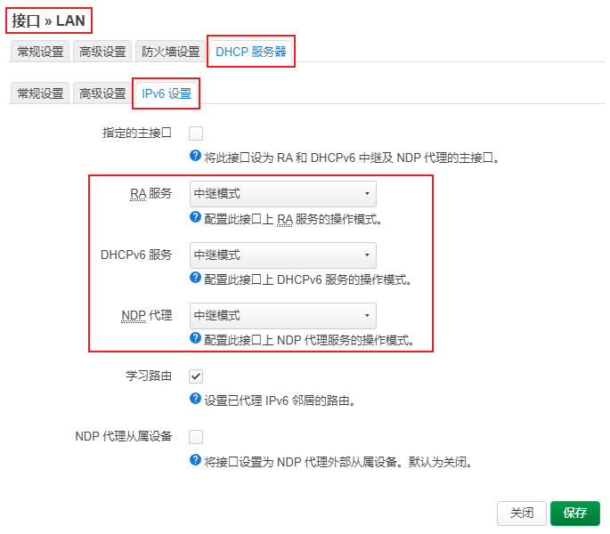 OpenWrt IPv6 设置与 DHCPv6 设置 4